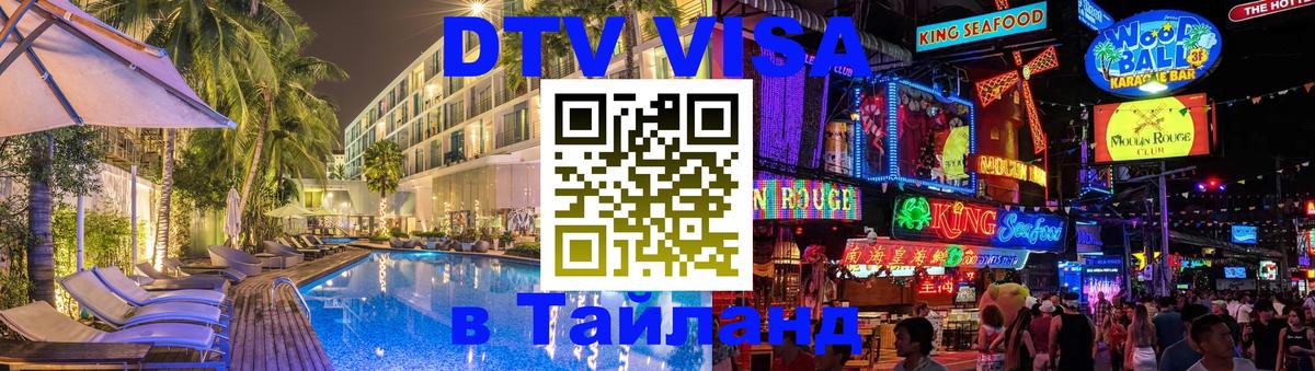 Visa в Таиланд 
